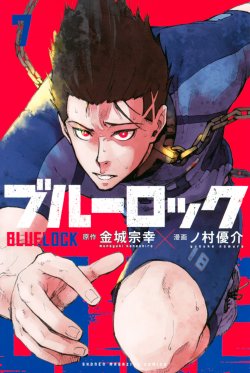 Blue Lock, Vol. 7