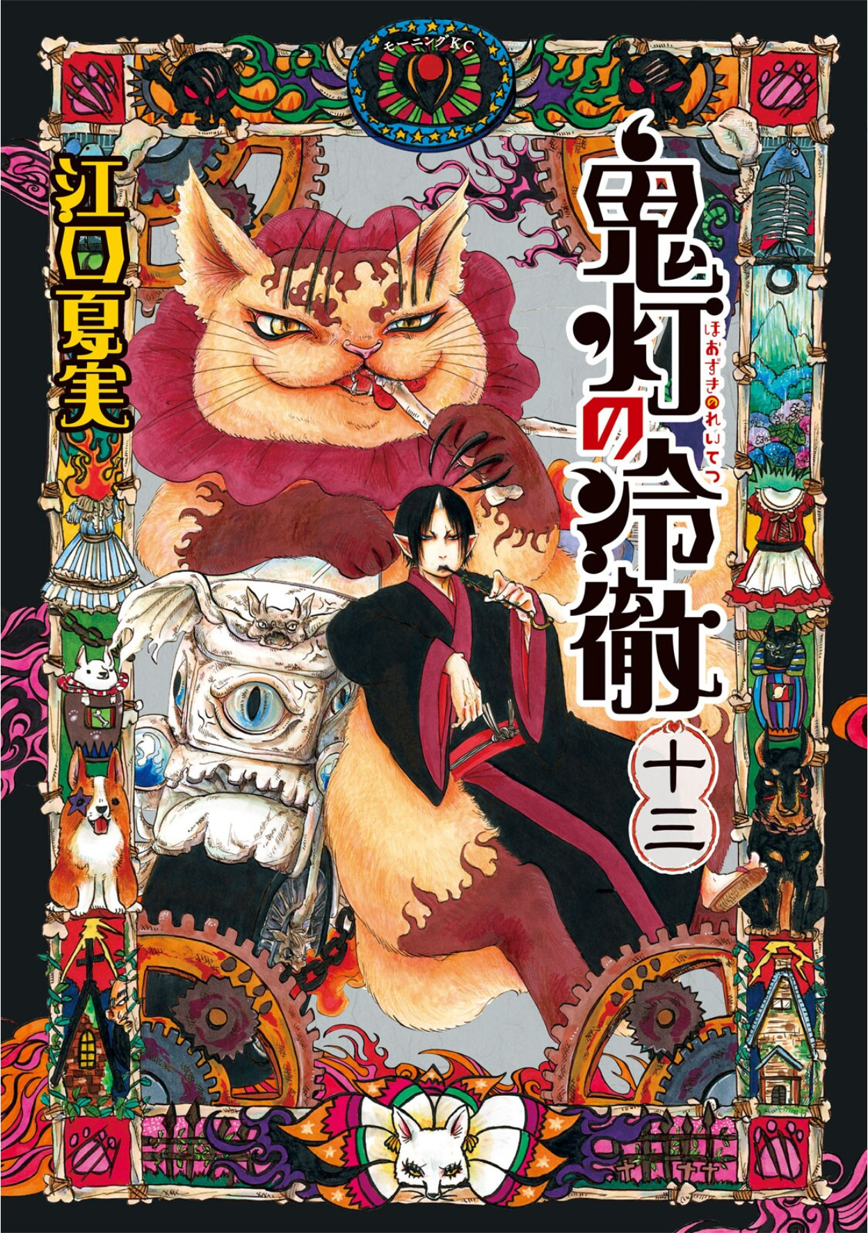 Hozuki’s Coolheadedness, Vol. 13