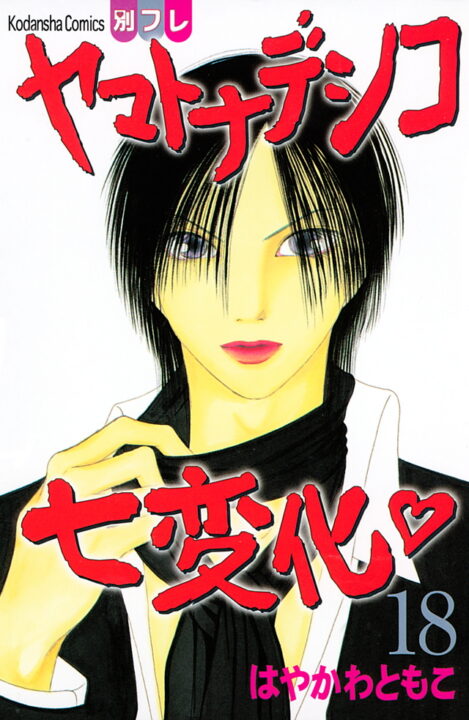 The Wallflower, Vol. 18