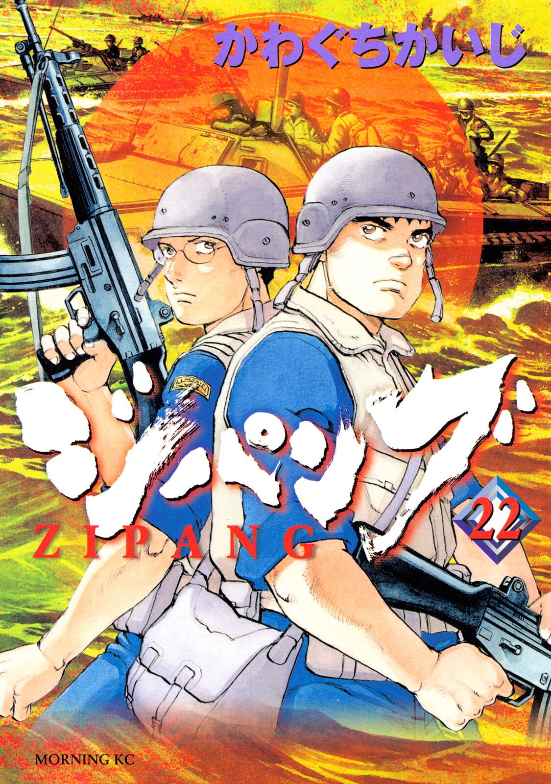 Zipang, Vol. 22
