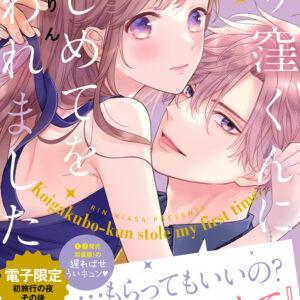 Koigakubo-kun Stole My First Time, Vol. 3