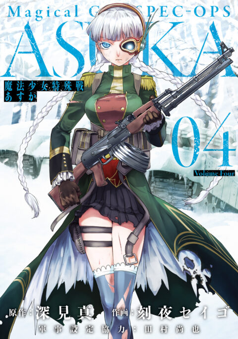Magical Girl Spec-Ops Asuka, Vol. 4