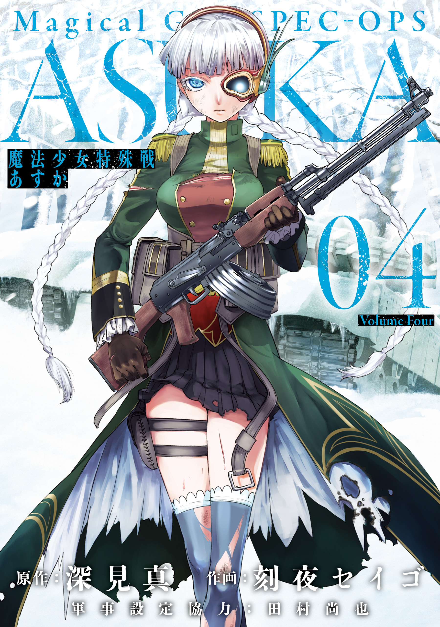 Magical Girl Spec-Ops Asuka, Vol. 4
