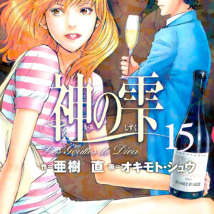 Drops of God, Vol. 15