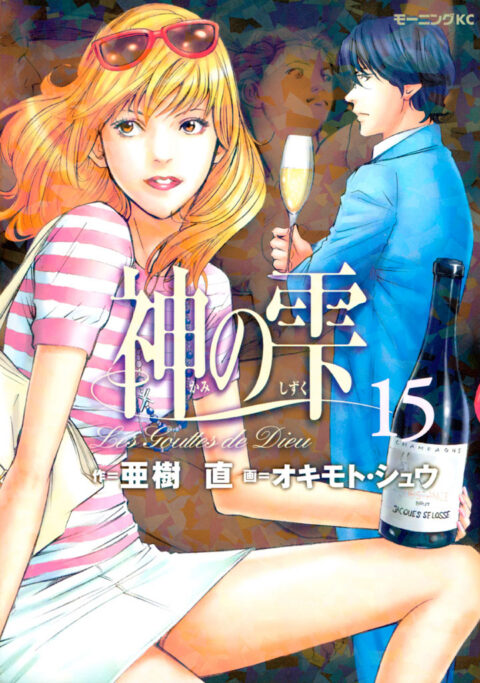 Drops of God, Vol. 15