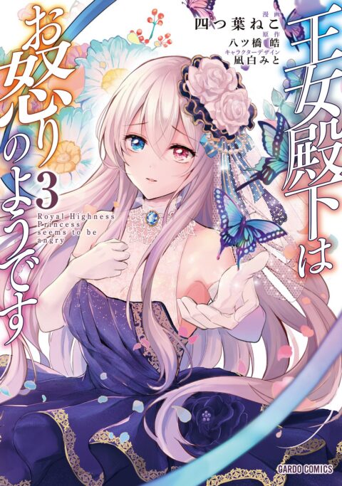 Her Royal Highness Seems to Be Angry, Vol. 3
