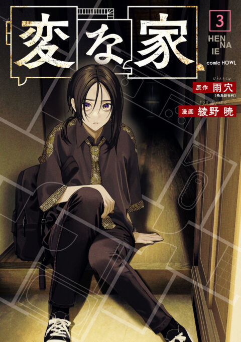 The Strange House, Vol. 3