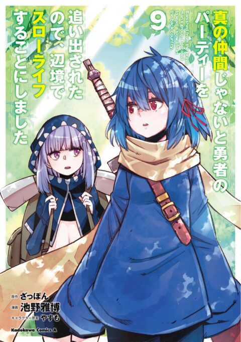 Banished from the Hero’s Party, I Decided to Live a Quiet Life in the Countryside, Vol. 9