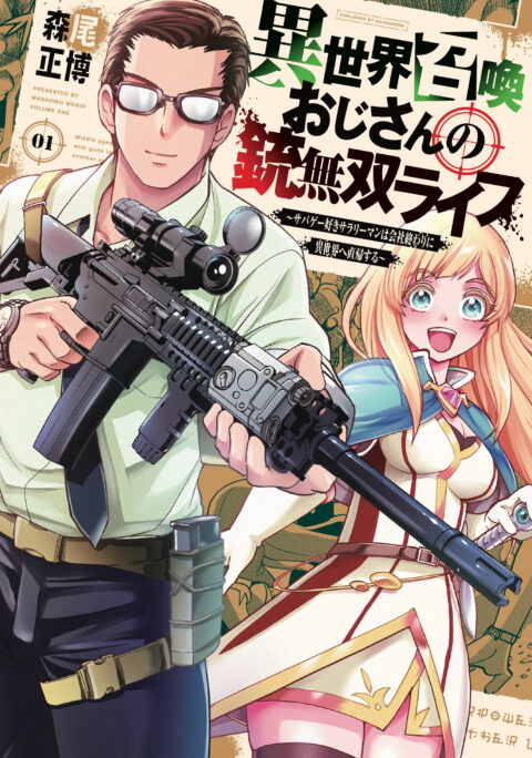 Headhunted to Another World – From Salaryman to Big Four!, Vol. 1