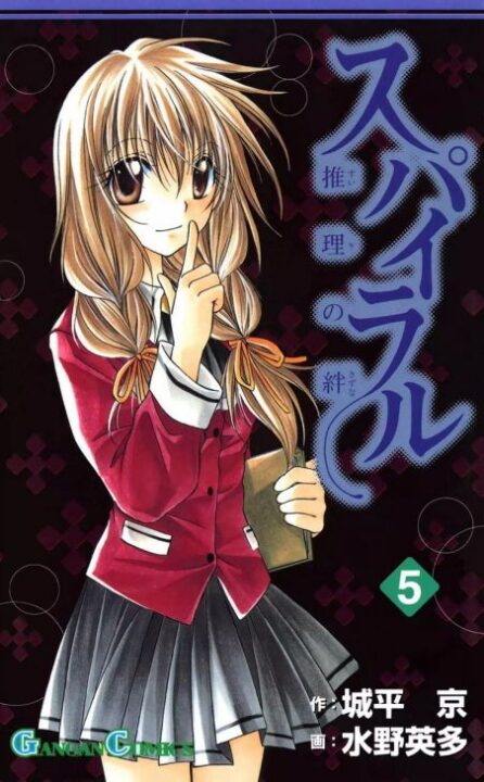 Spiral: The Bonds of Reasoning, Vol. 5