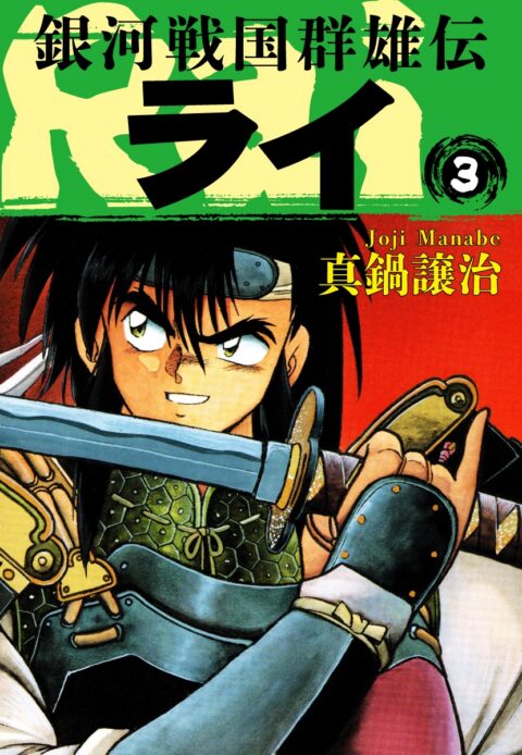 RaW Hero, Vol. 3