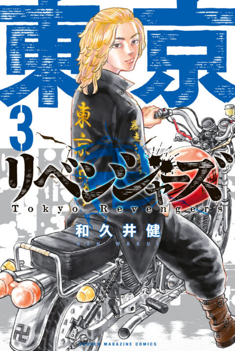 Tokyo Revengers – A Letter from Keisuke Baji, Vol. 3
