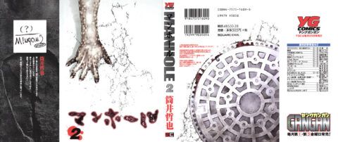 Manhole, Vol. 3