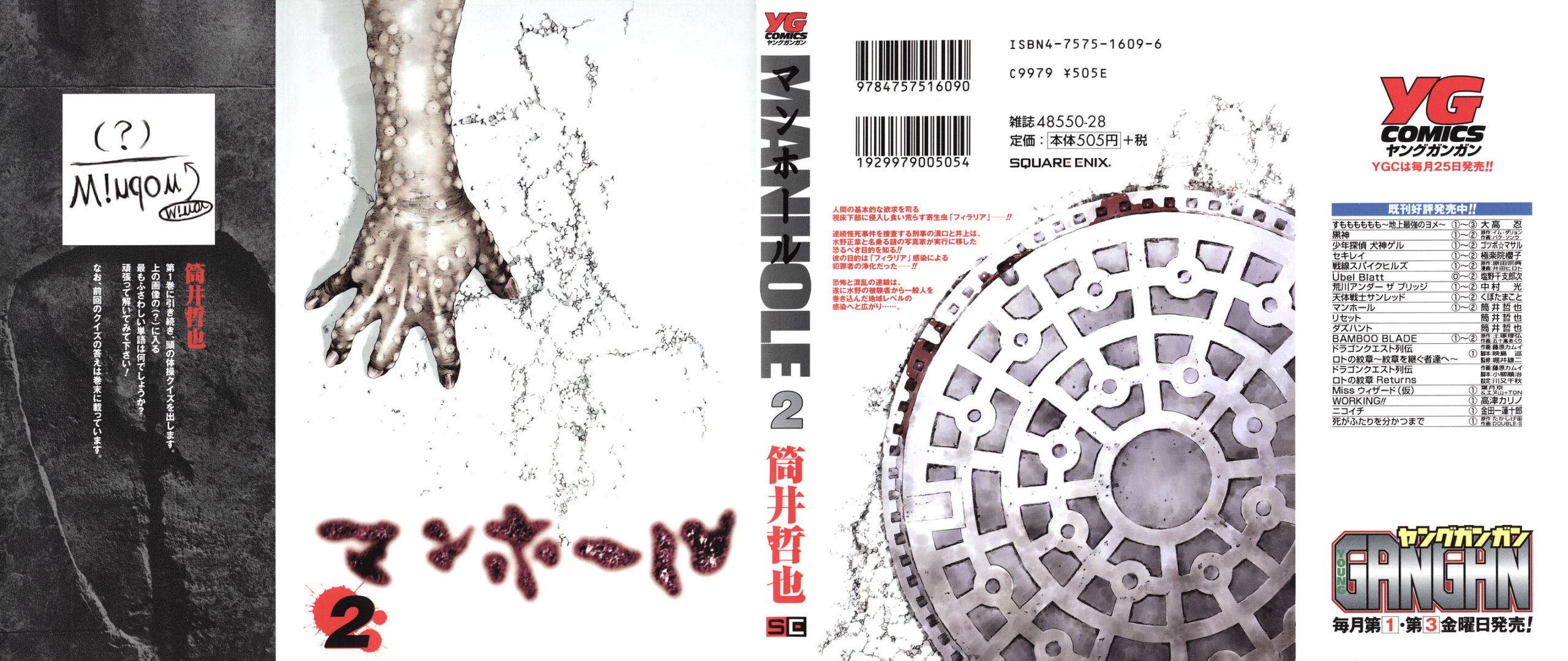 Manhole, Vol. 3
