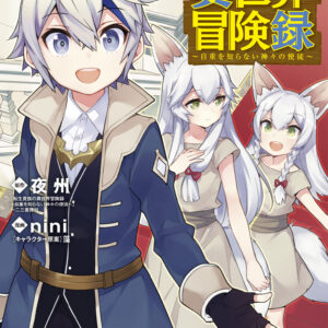 Chronicles of an Aristocrat Reborn in Another World, Vol. 8