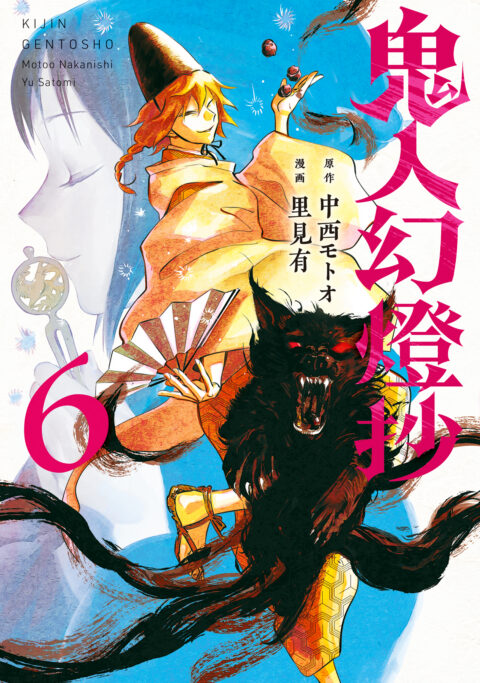 Sword of the Demon Hunter – Kijin Gentosho, Vol. 6