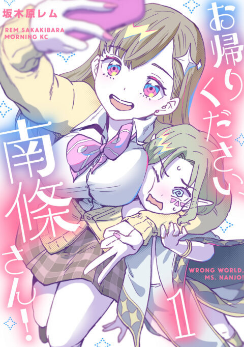 Please Go Home, Miss Akutsu, Vol. 1