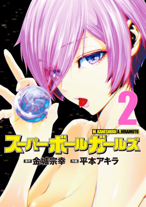 Super Ball Girls, Vol. 2