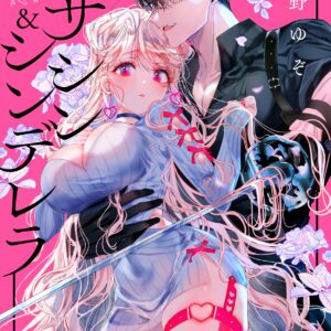 Assassin & Cinderella, Vol. 1