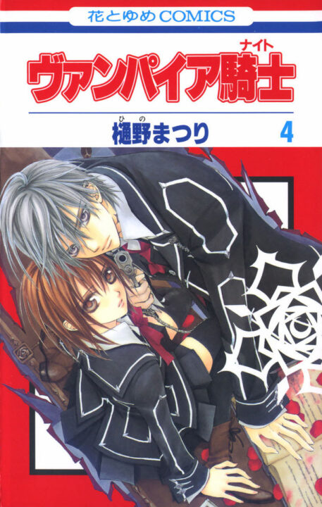 Vampire Knight – Memories, Vol. 4