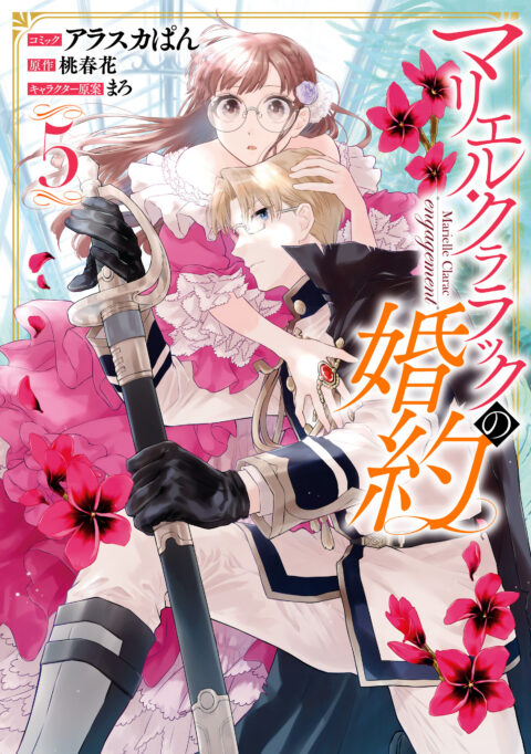 The Engagement of Marielle Clarac, Vol. 5