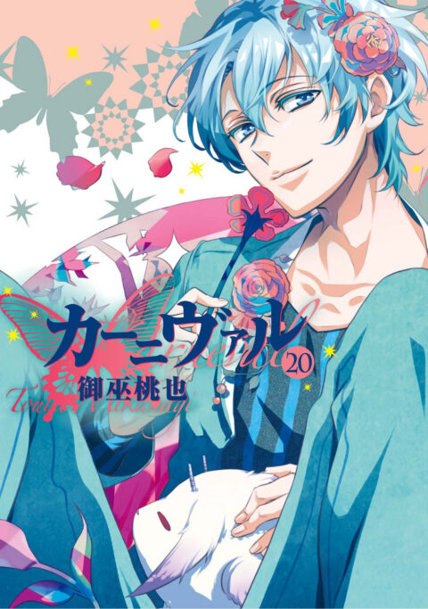 Karneval (Omnibus Edition), Vol. 20