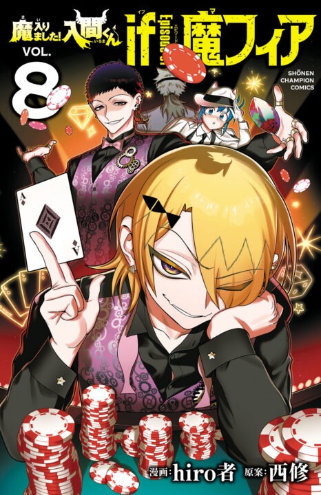 Welcome to Demon School! Iruma-kun, Vol. 8