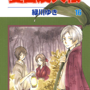 Natsume’s Book of Friends, Vol. 16