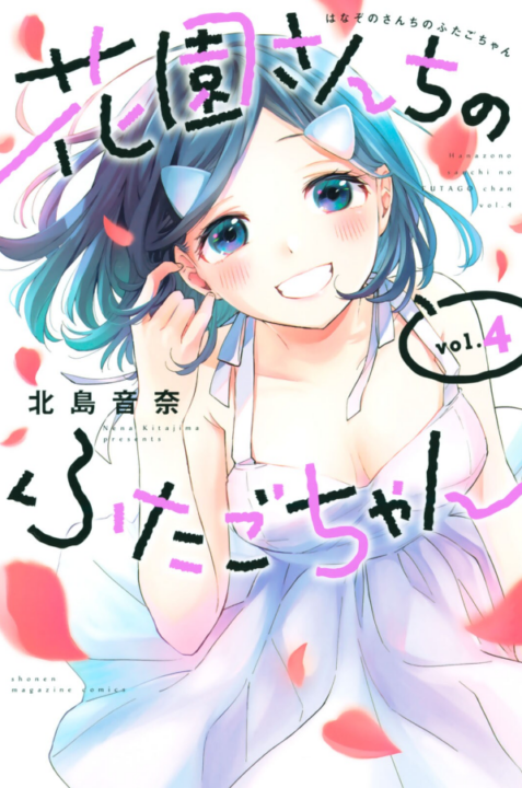 Oh, Those Hanazono Twins, Vol. 4