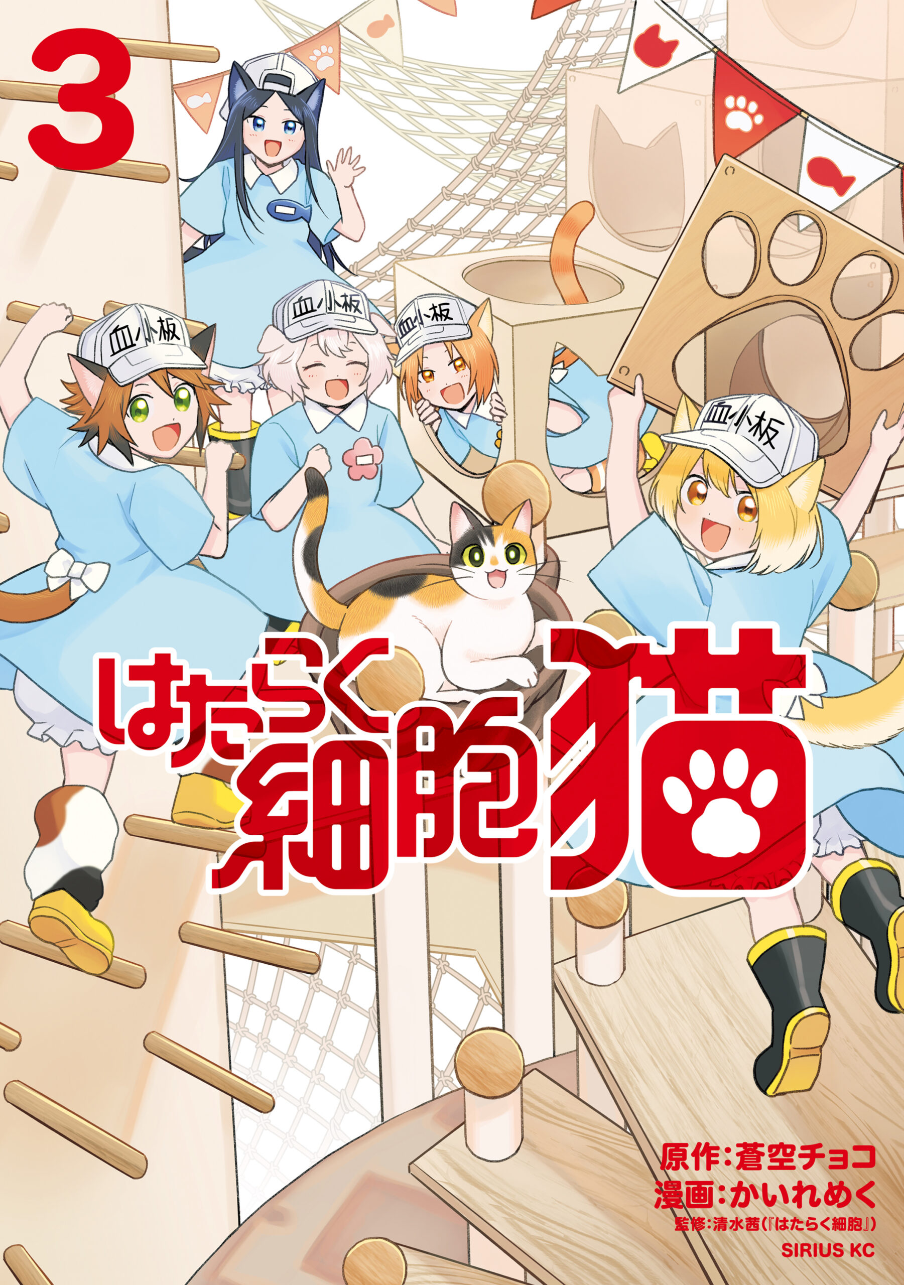 Cells at Work – Baby!, Vol. 3