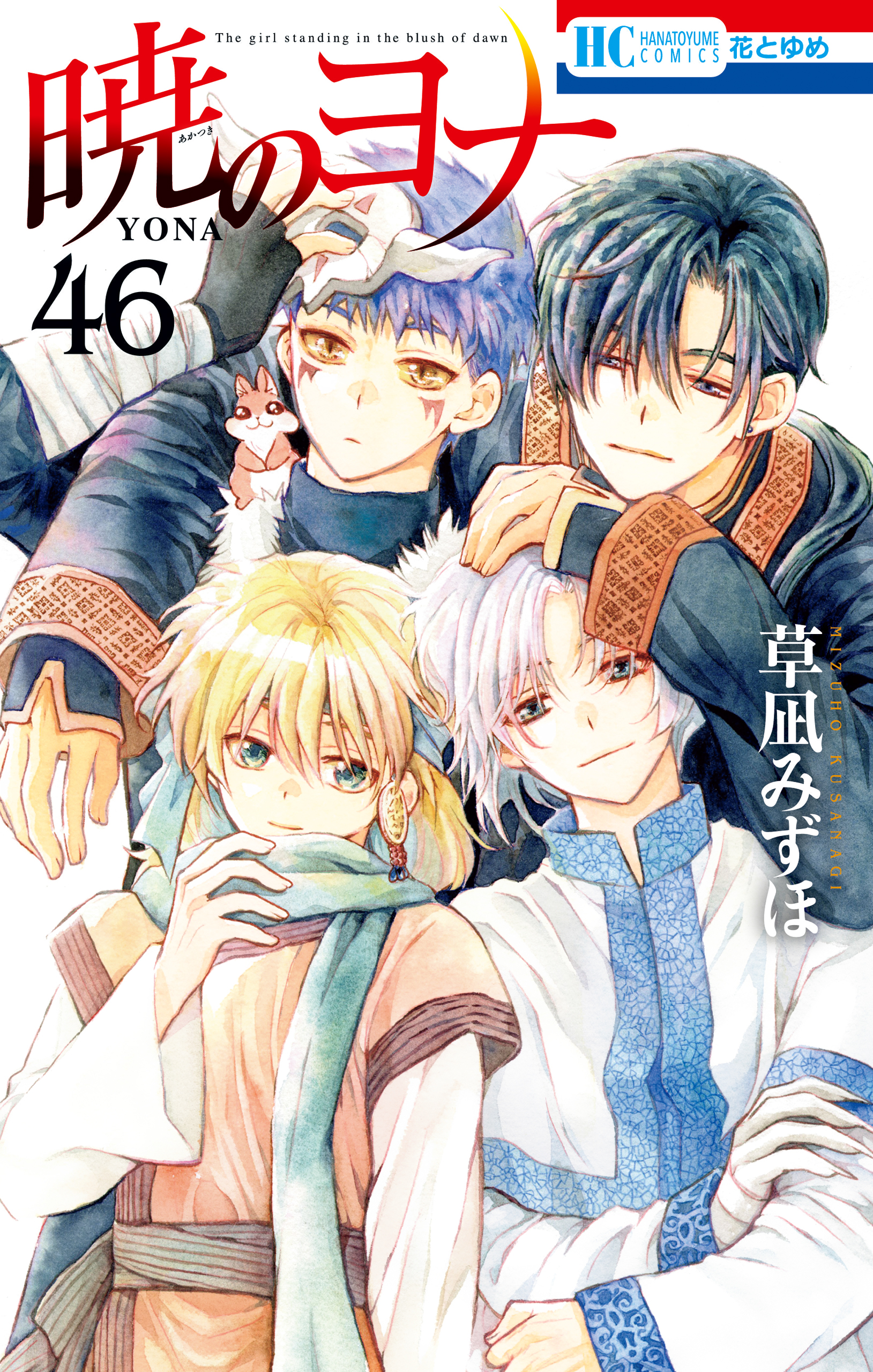 Yona of the Dawn, Vol. 46