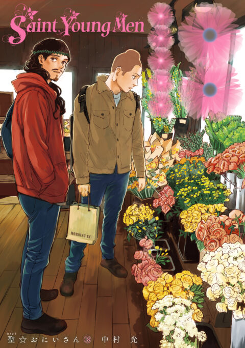 Saint Young Men, Vol. 18