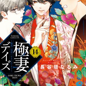 Boss Bride Days, Vol. 14