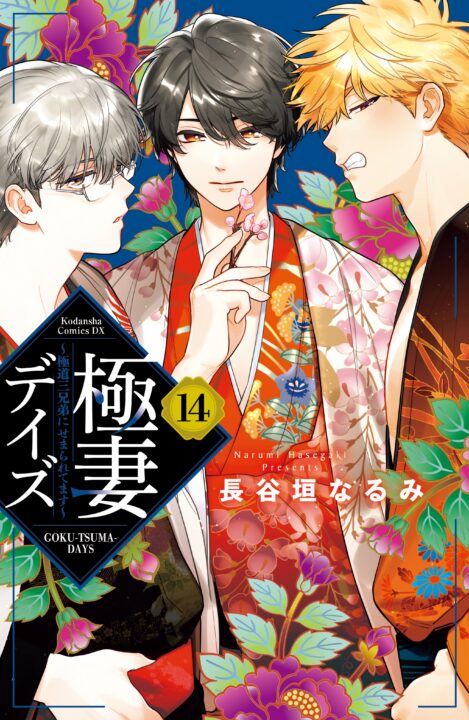 Boss Bride Days, Vol. 14