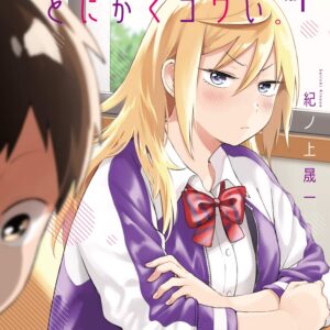 No Matter What You Say, Furi-san is Scary!, Vol. 1