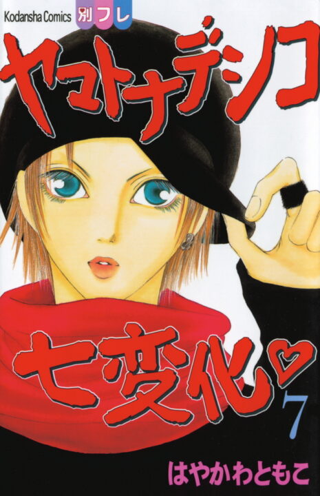 The Wallflower, Vol. 7