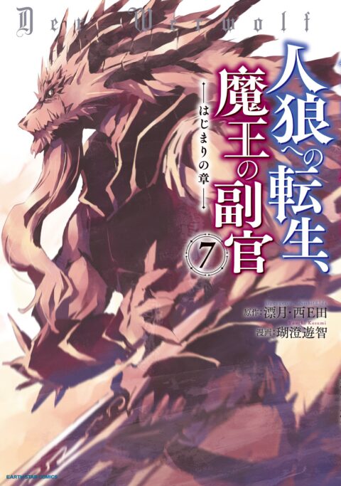 Der Werwolf: The Annals of Veight -Origins, Vol. 7