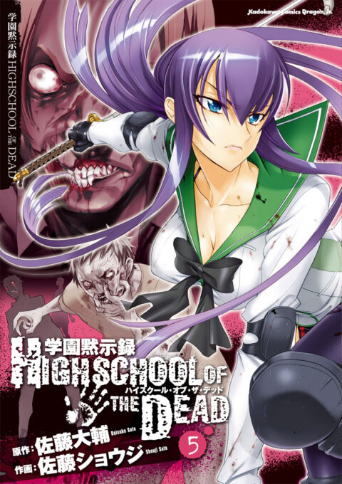 Highschool of the Dead – Full Color Edition, Vol. 5