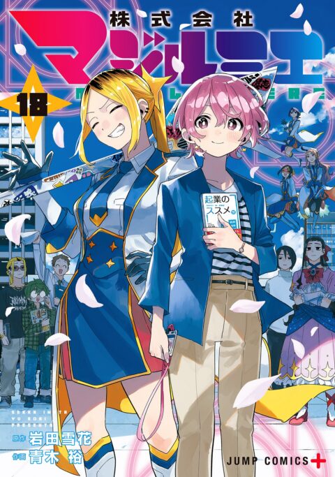 Magilumiere Magical Girls Inc., Vol. 18