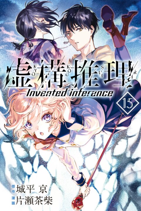 In-Spectre, Vol. 15