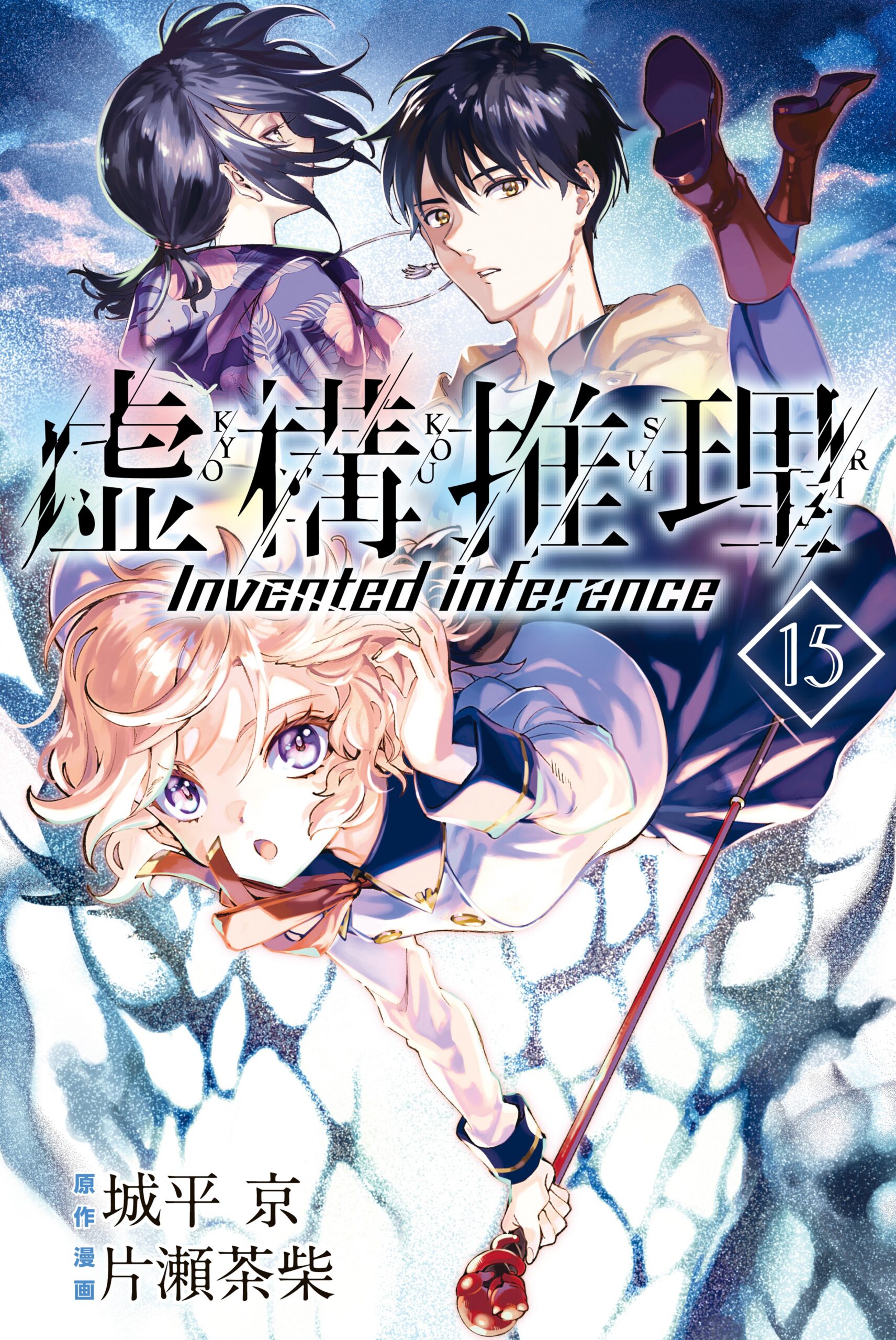 In-Spectre, Vol. 15