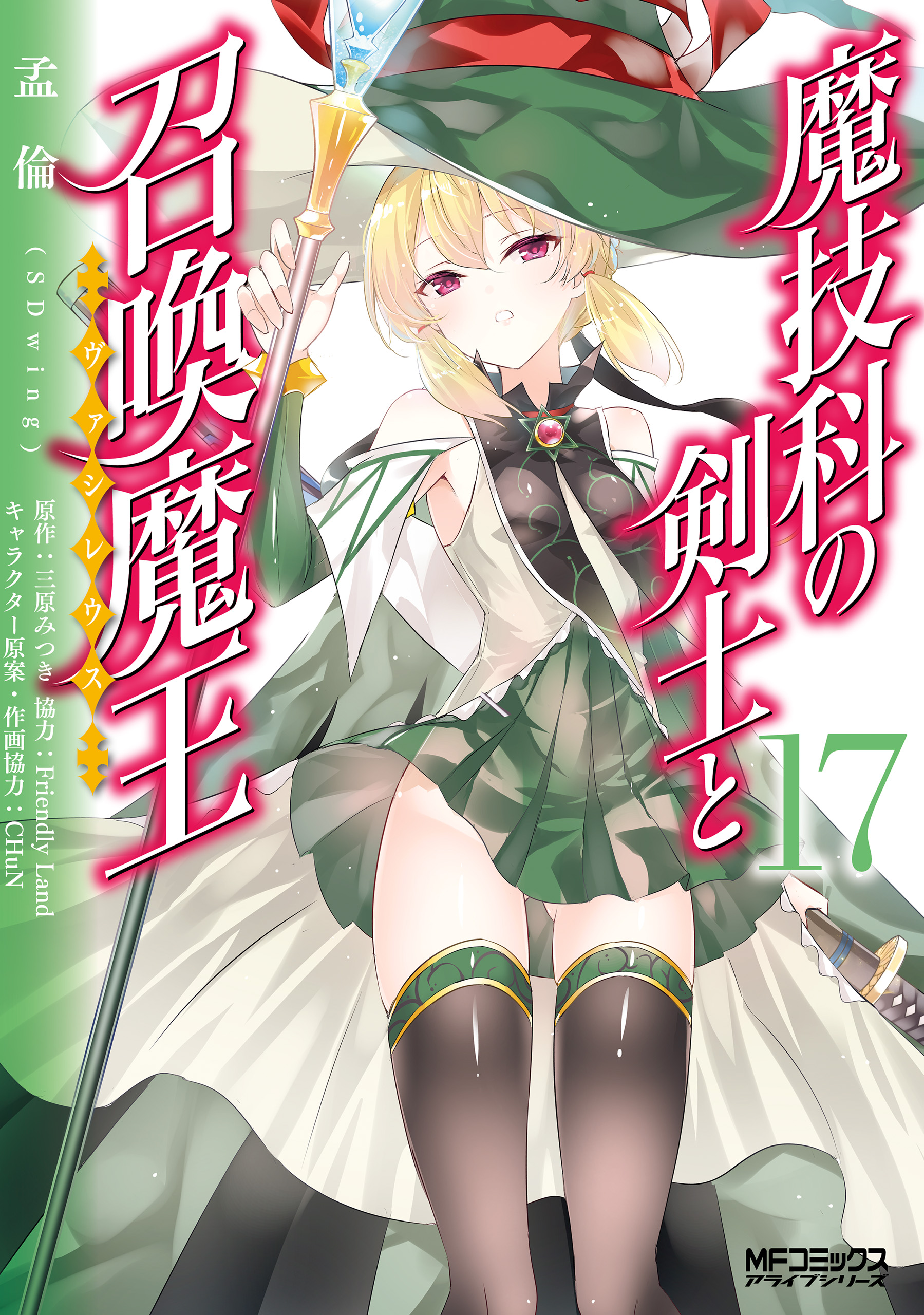 Magika Swordsman and Summoner, Vol. 17