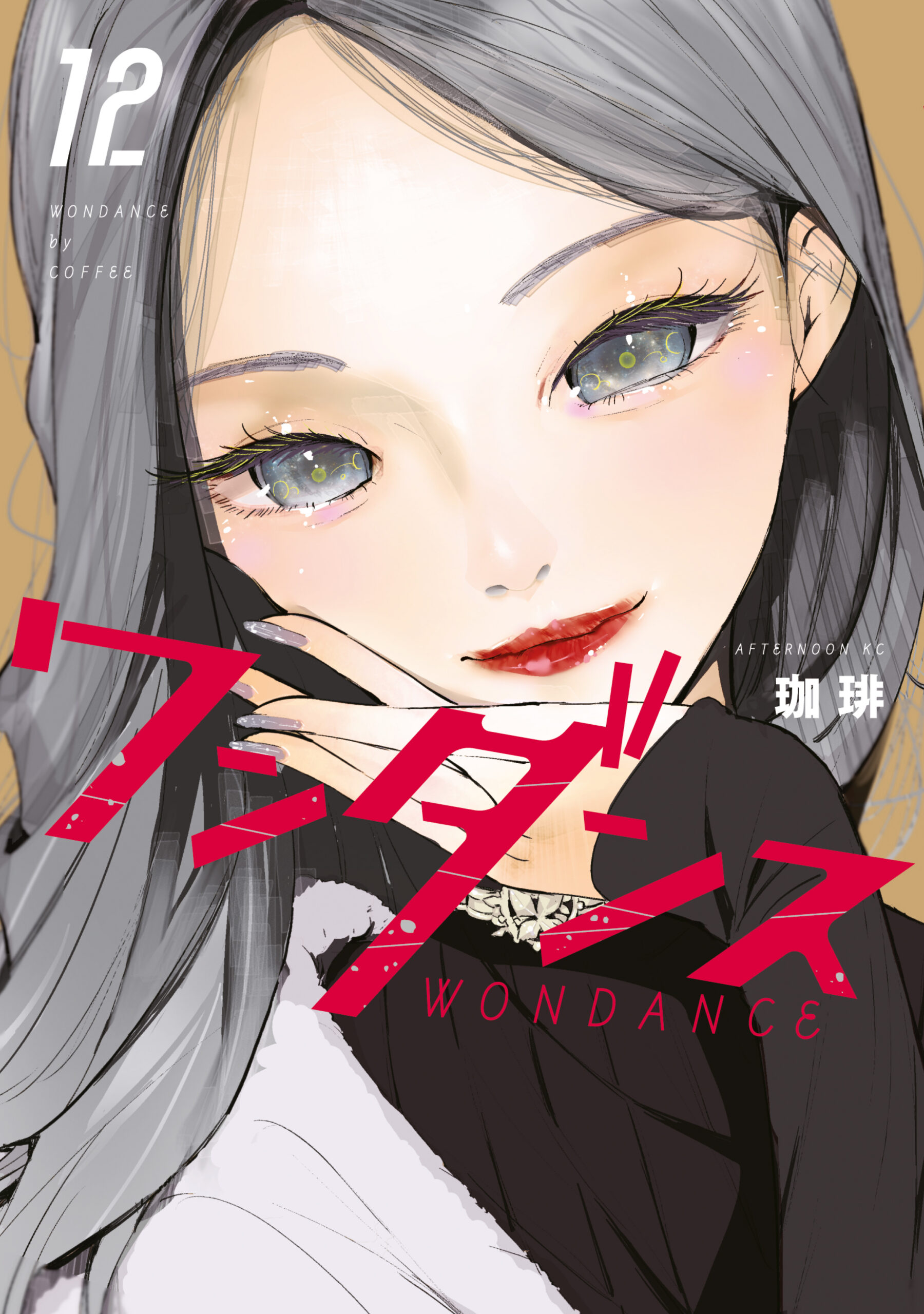 Wandance, Vol. 12