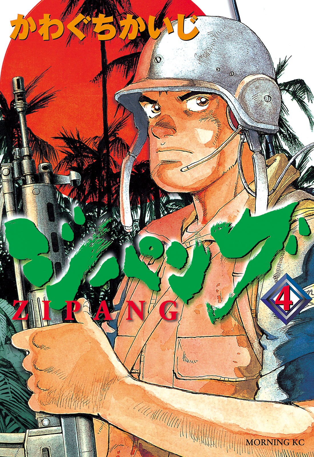 Zipang, Vol. 4