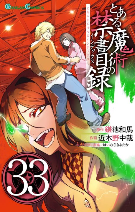 Magi: The Labyrinth of Magic, Vol. 33
