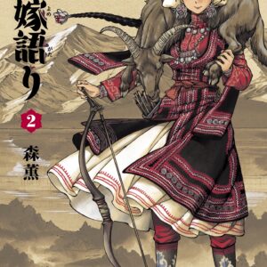 A Bride’s Story, Vol. 2