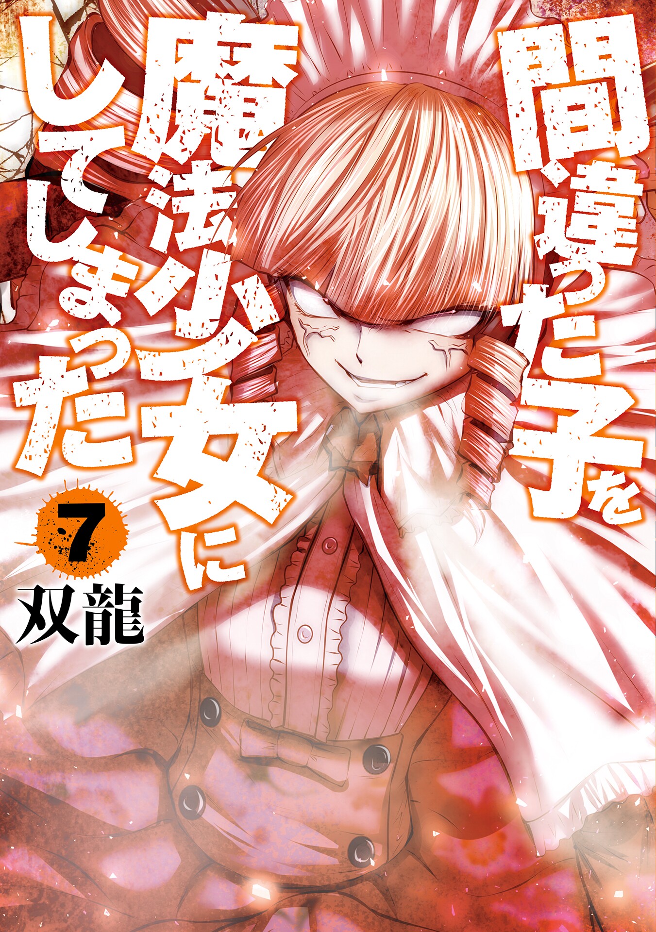 Machimaho – I Messed Up and Made the Wrong Person Into a Magical Girl, Vol. 7