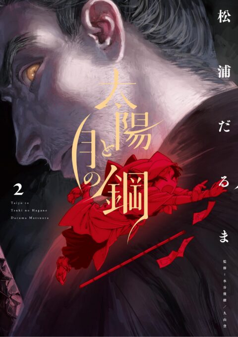 Steel of the Celestial Shadows, Vol. 2