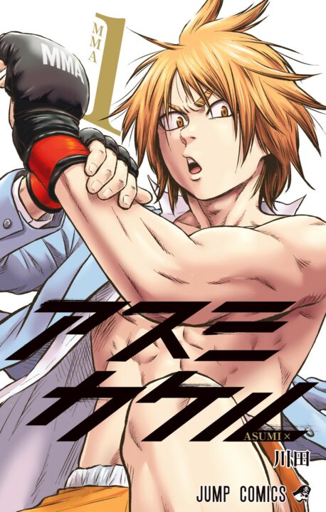 Martial Master Asumi, Vol. 1