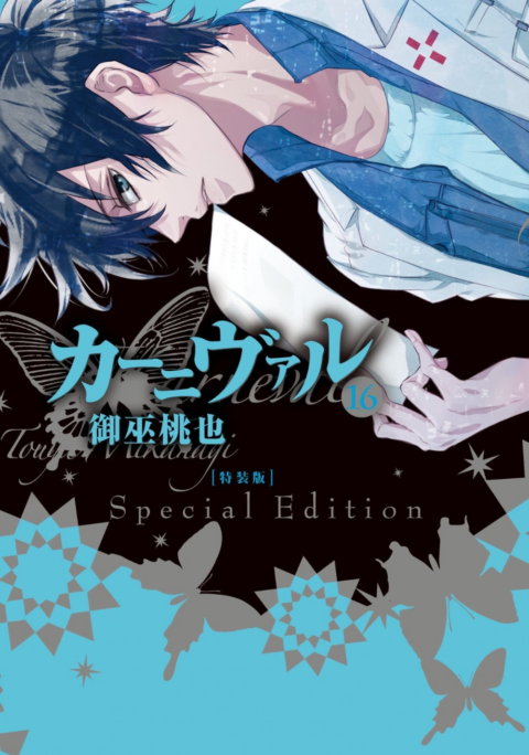 Karneval (Omnibus Edition), Vol. 16